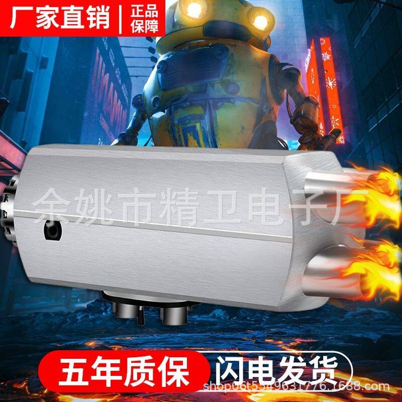 驻车加热器柴暖24V燃油柴油暖风机12V货车车用一体车载取暖器汽暖