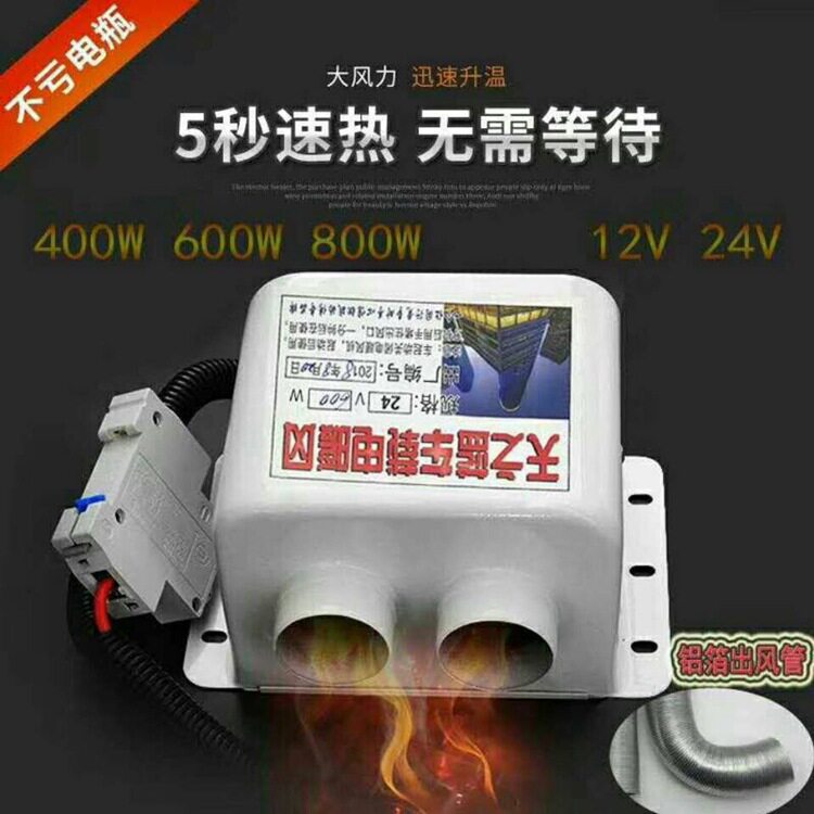 批发车载暖风机12v取暖器汽车制热24v大车货车内制热加热除霜器电