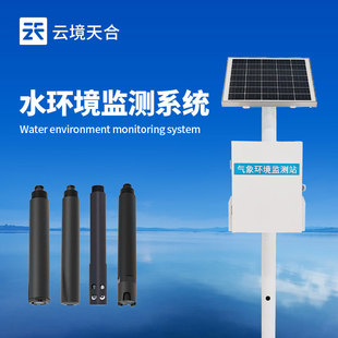 立杆式水质监测站水质在线监测系统微型水质监测站河道水质监测仪