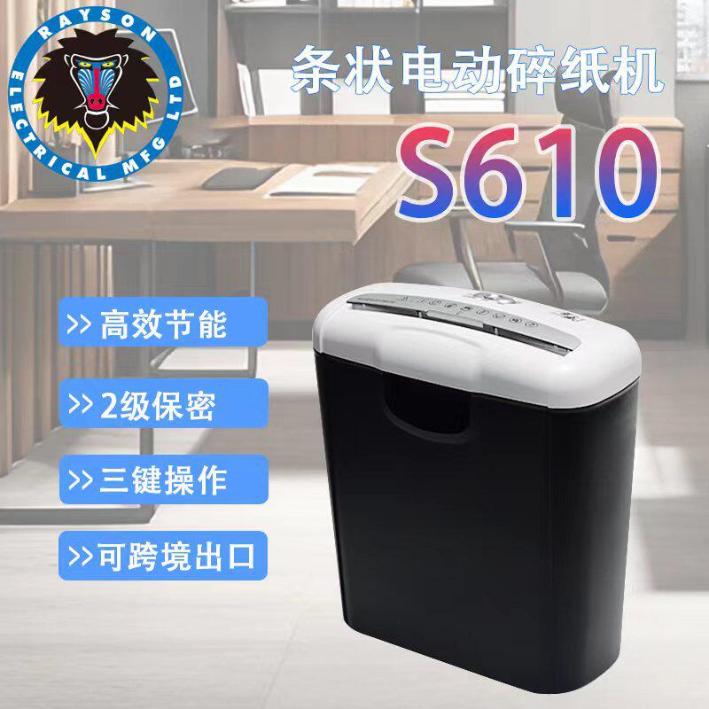 雷盛条状电动碎纸机S610跨境桌面小型10L办公家用节能迷你粉碎机