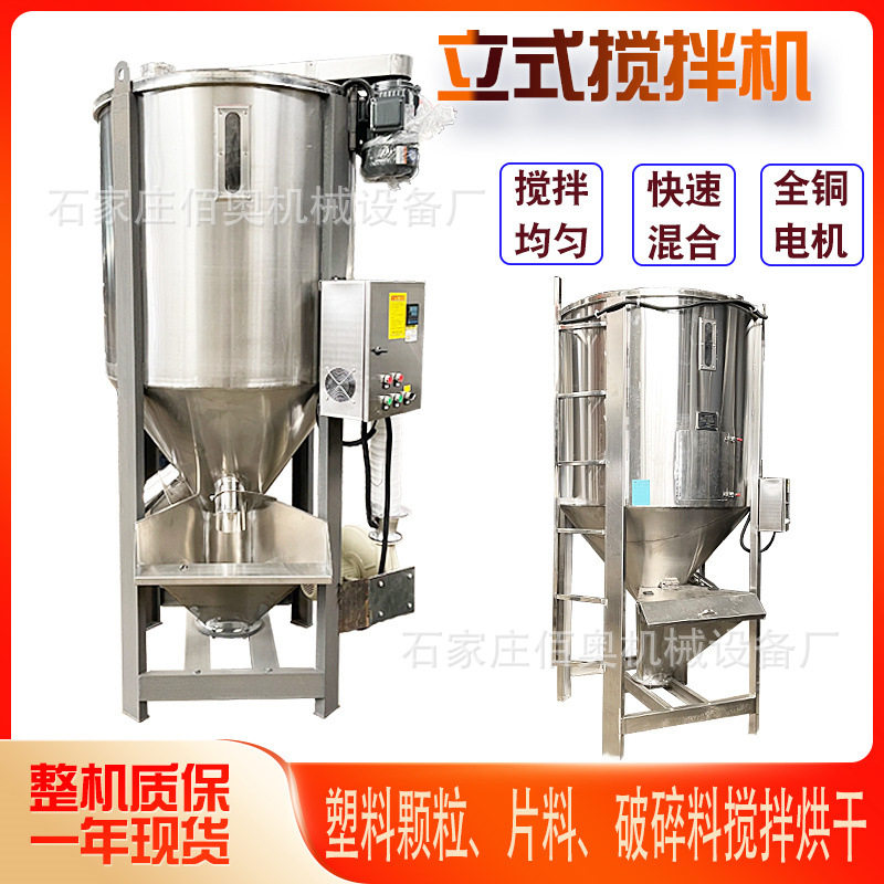 不锈钢立式拌料机塑料颗粒搅拌机pvc塑料混料机水洗烘干搅拌机