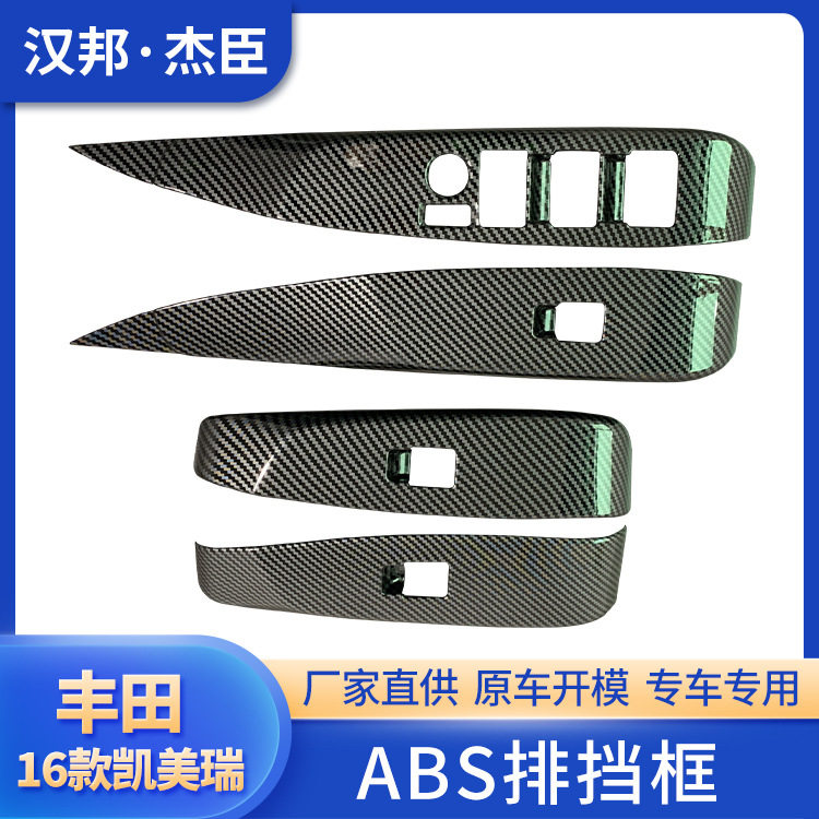 厂家直供适用于18款Camry凯美瑞改装玻璃升降扶手亮片内饰装饰框