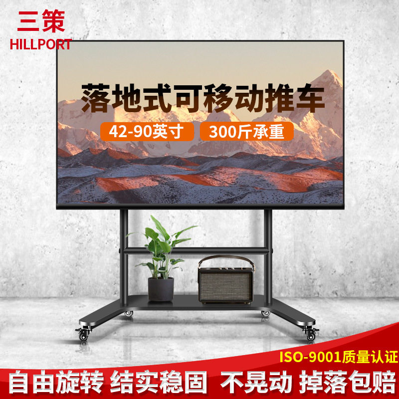 42-90英寸电视落地移动推车大承重大底盘会议室幼儿园高度可调架