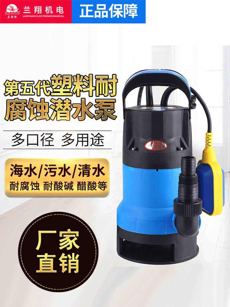 兰翔塑料潜水泵220V用小型耐腐蚀底吸抽水泵自吸水泵抽水机