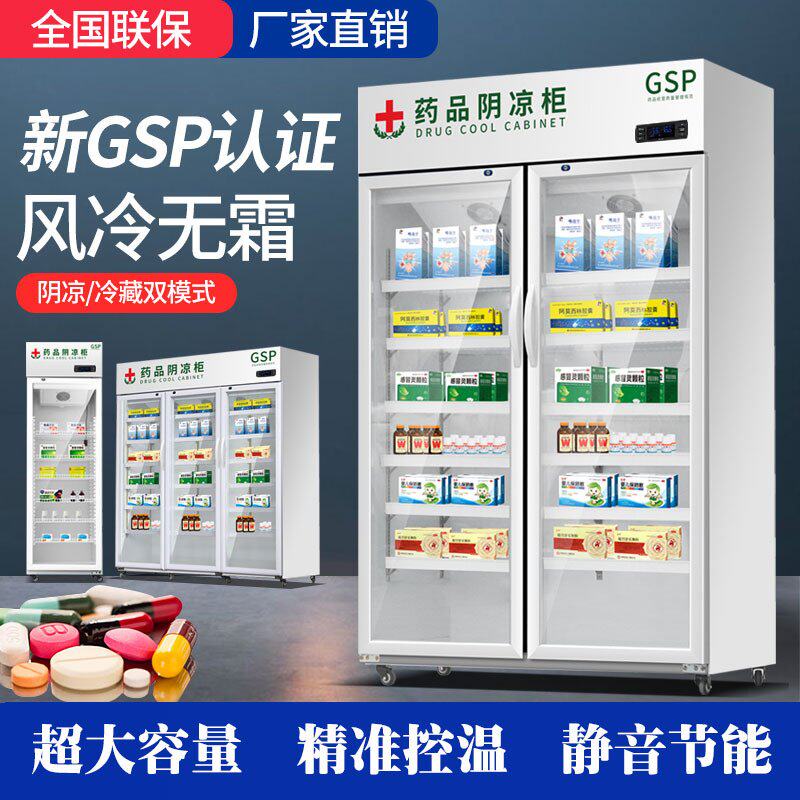 立式双门药品阴凉柜保鲜柜展示柜厂家直供