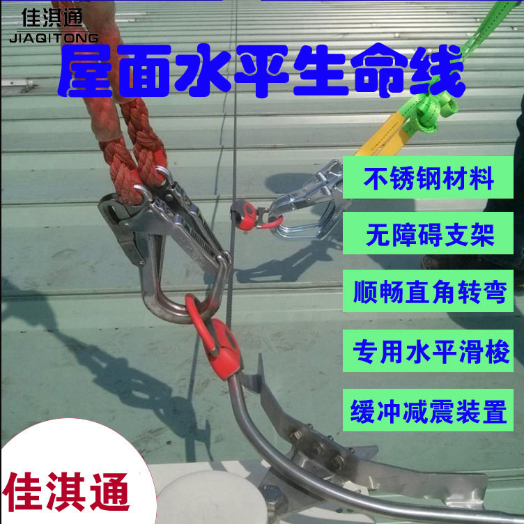 水平生命线屋面防坠落系统光伏支架太阳能彩钢瓦屋面防跌落安全