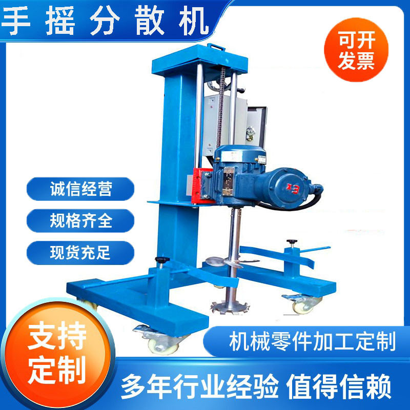 小型手摇升降分散机 20L胶水搅拌机 220v变频调速分散机