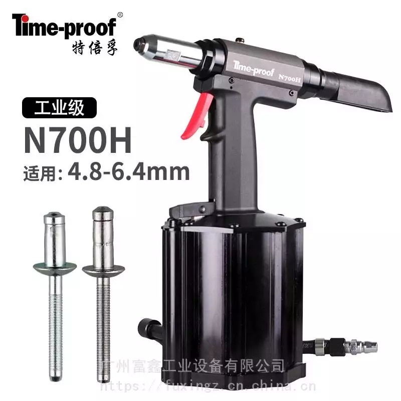 N700H 特倍孚Time-proof气动液压拉铆枪:、拉钉枪  N700HV