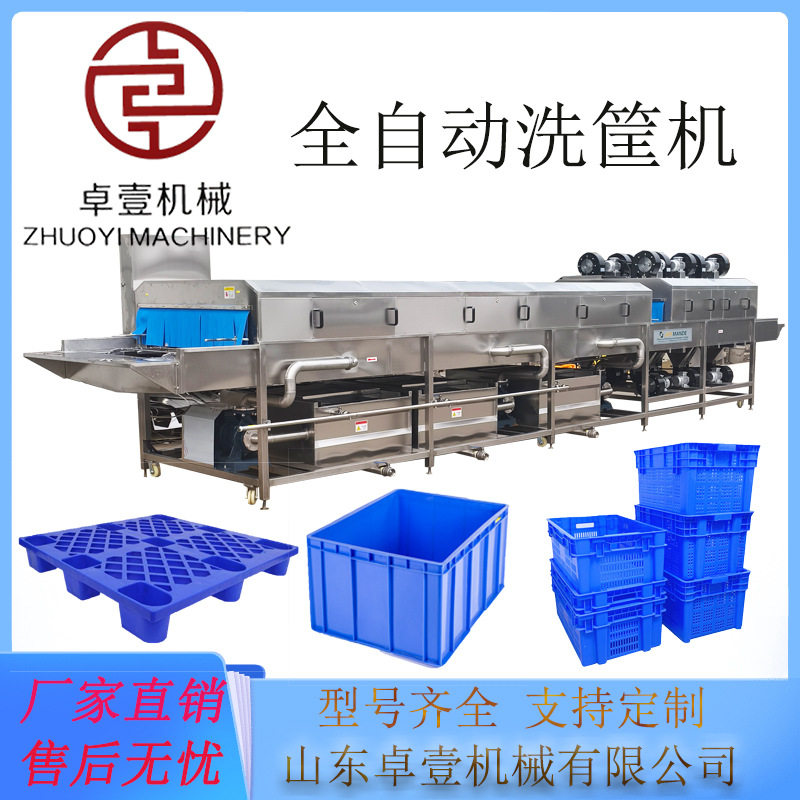 洗筐机全自动周转筐清洗设备果蔬筐配件箱清洗机育苗盘清洗风干线
