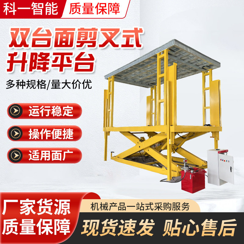 双台面剪叉式升降平台车间电动液压升降机固定剪叉式升降机