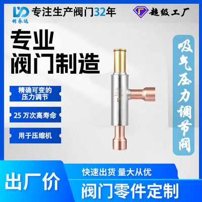 三花商用不锈钢耐腐蚀XTF吸气压力调节阀用于压缩机吸气管路