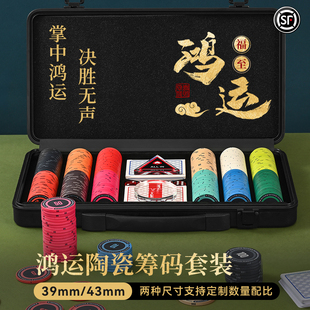 猎富鸿运德州扑克陶瓷筹码 专业高端德扑poker牌币43mm可定制 套装