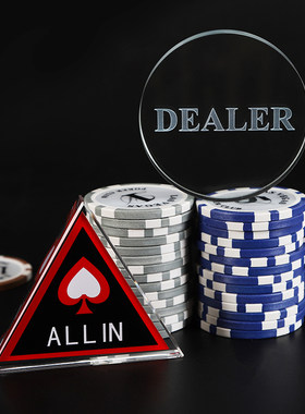德扑庄码AEALER大小盲注全押ALL IN塑料德州扑克筹码配件庄码片