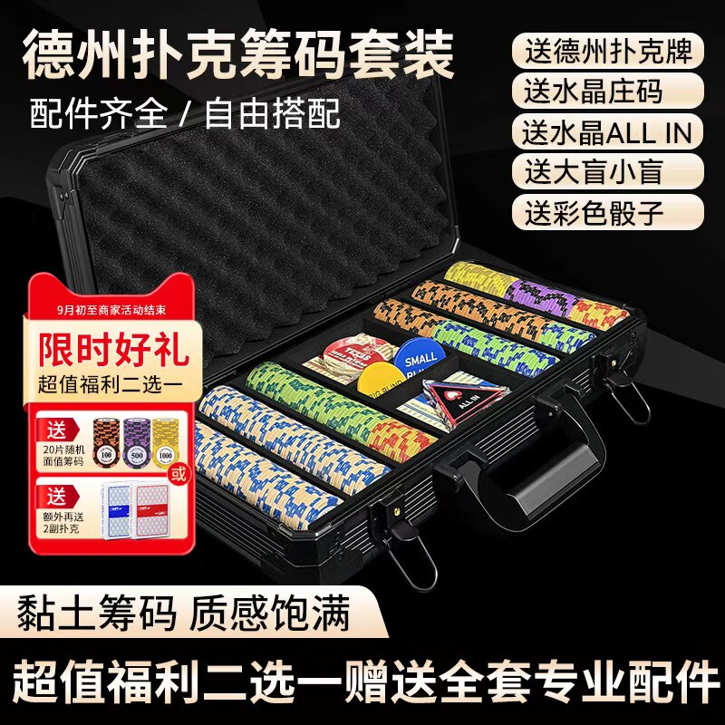 猎富皇冠黏土德州扑克筹码套装高档麻将棋牌室专用筹码币德扑桌布
