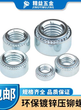 速发环保蓝白锌 碳钢压铆螺母S压板螺帽螺丝帽2.5M4M0M6M8M15M12