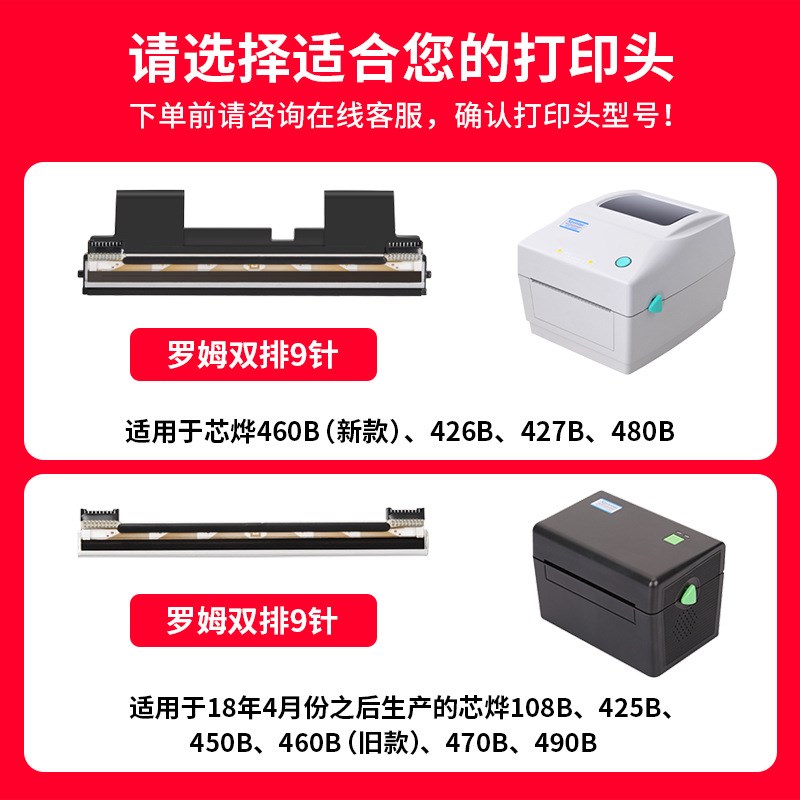 速发电子字头450印标签BB针480罗姆P080配件424T1B双排