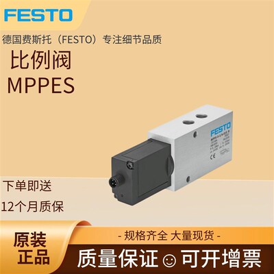 速发FES托可调式的比例方向控制阀MPYE-5-1/4-420-B 16180现货