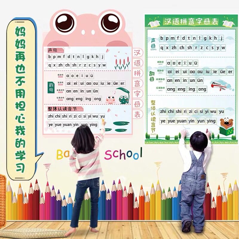 速发一年级全套汉语儿音字母表墙贴纸幼拼园墙乘布置装饰面法口诀