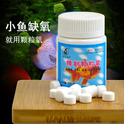 速发鱼缸缺氧剂浮头增氧颗鱼断电补氧气增氧鱼药片粒粒氧钓粒打窝