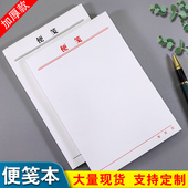 速发记厚白色便签纸便签本草稿纸加事贴便利签便条本办空白大号中