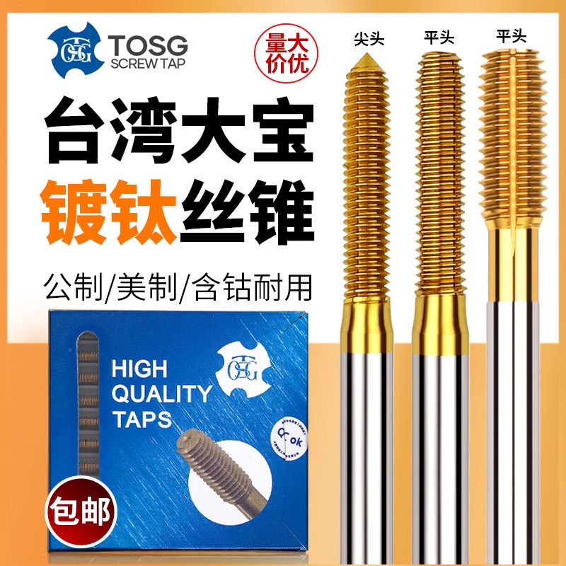 速发镀钛挤压丝锥制5含钴不锈钢机用丝攻公制M1-美12 MM6-2