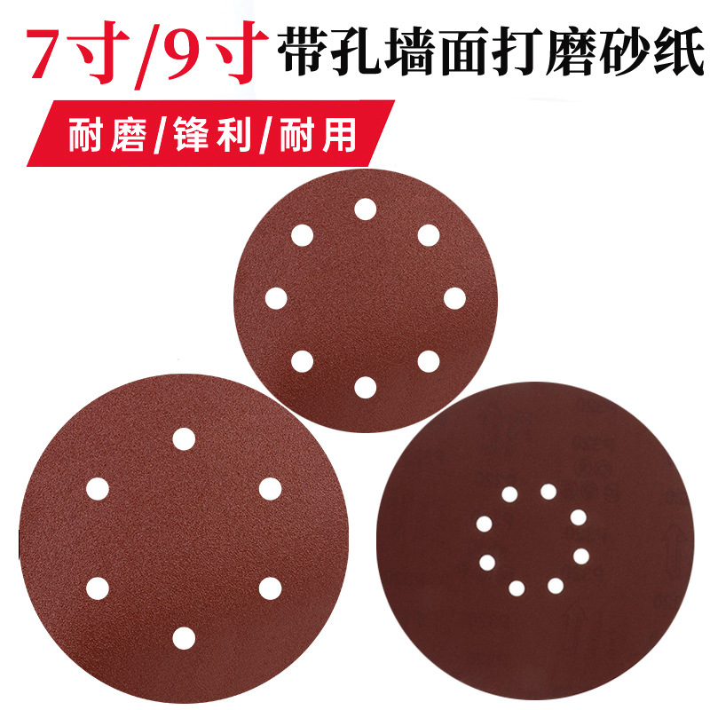 速发7寸/寸带孔壁孔6孔墙8墙绒打磨机圆盘砂纸背绒片自粘植面砂纸