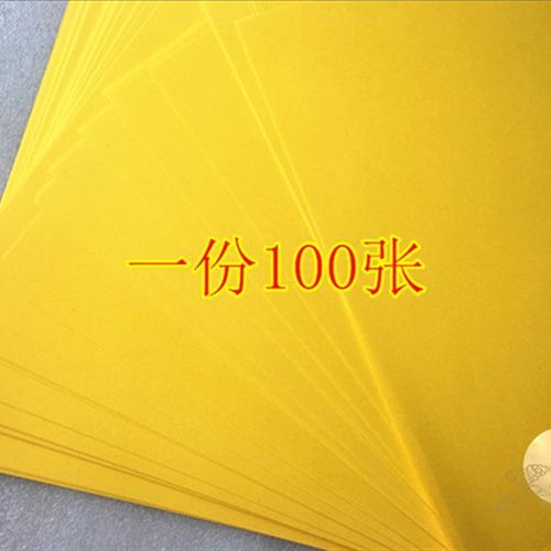 速发。黄黄表文纸 抄文经文表写色纸 道家 空白表文纸 道场用品