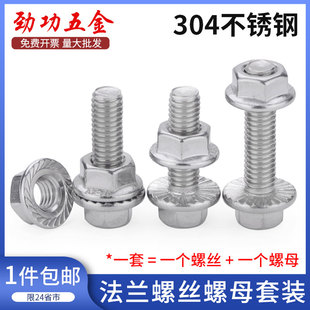 速发04不锈钢法兰螺螺螺母套法外六角装 6折 兰面丝栓m5m6m8m10m10