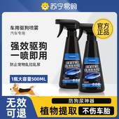 速发驱狗器神器喷雾专剂用药长效室外狗禁防乱拉尿屎汽车驱犬226