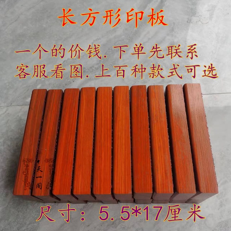 速发道家印章印板文昌木五太岁印木雕 红雷材质 支持来图大小尺寸