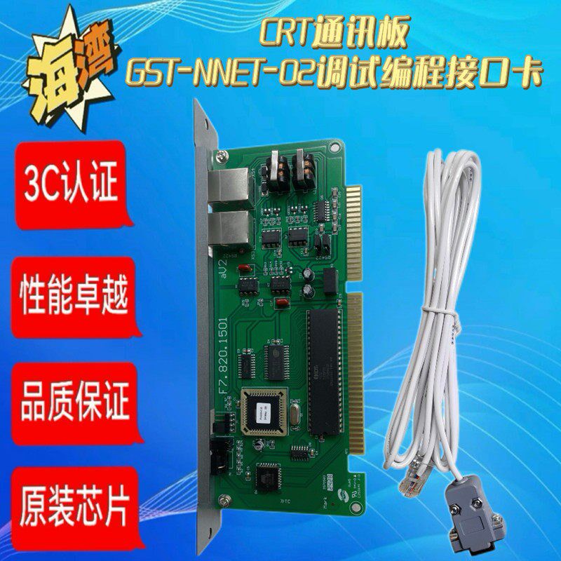 速发海湾GST-ET-02接囗卡联接CRT通讯板500/5000/000主机22调试卡