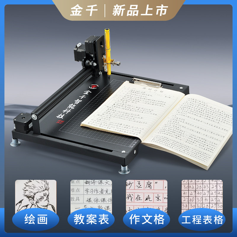 速发全自动写字手写教写笔表 案字机 填工程记格神器打字机