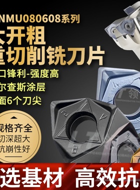 速发重切削0度双面六角快数给铣刀片WMU080608进控平粗开面铣刀盘