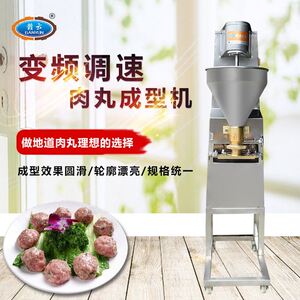 速发炸型调速肉丸成型机自动肉丸机丸子成型机商用鱼丸小丸子机器