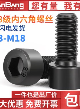 速发8.丝级高强度杯头内六角螺丝m6螺20内六角x8M4M5M6M8M10M12M1