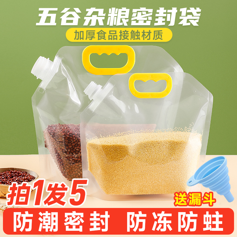 速发五谷杂粮收储盒密封袋塑料级豆子谷物大米面纳分装粉存储物罐