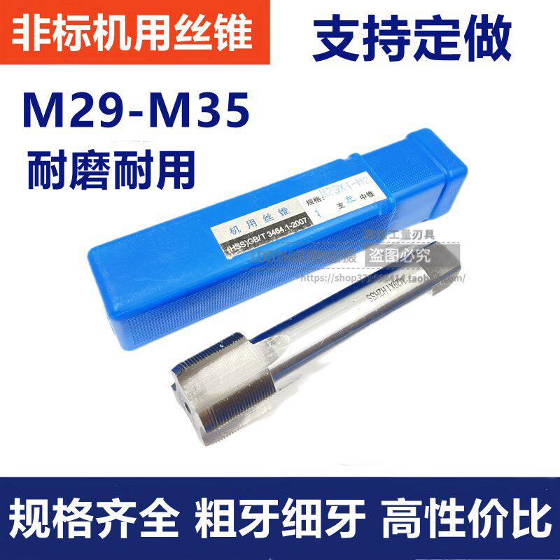 速发非标丝1/细牙机用丝攻M2MM2M4M**0.5*0.7551*锥.25*1.5