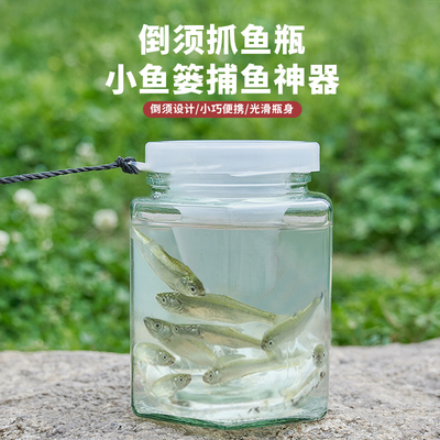 速发抓小鱼神器捕麦穗璃鳑鲏工具倒须玻鱼虾神器瓶网虾笼捕鱼笼捕