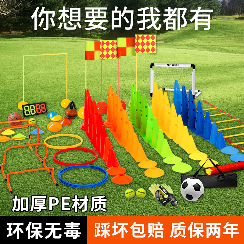 速发足球训练桶助器材装备标志辅碟盘桩牌雪糕杆锥筒篮球标志桶障