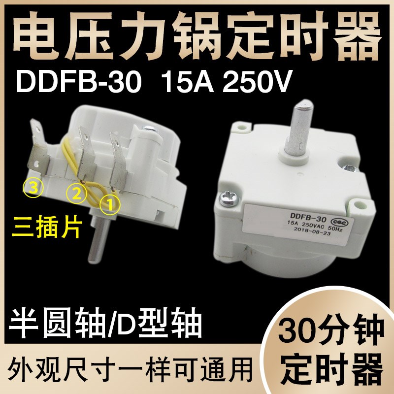 速发适用电4力锅定时器DDFB-5/压0定时开关机械煲旋钮计时器配件