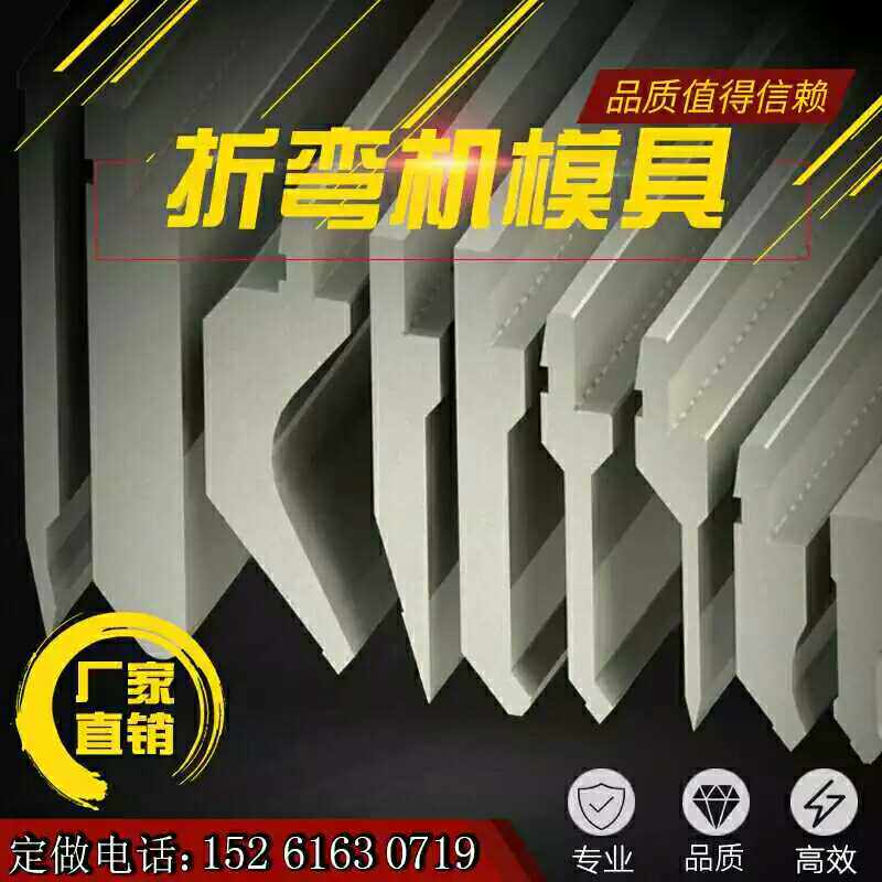 速发折弯机模具弯板机刀片数控折剪机上下刀模夹具压脚尖刀弯刀具