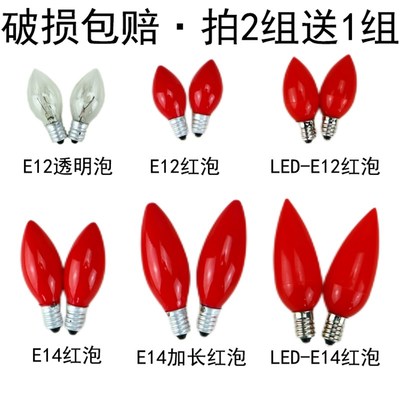 速发莲神元宝财花如意小红灯泡小白灯4灯供台仙堂E12E1泡包邮