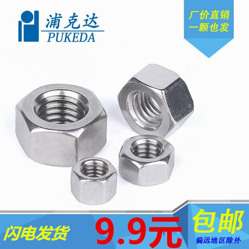 速发母宗04不锈钢加厚六角螺正GB6175厚螺母特厚螺帽M10M12M14M16