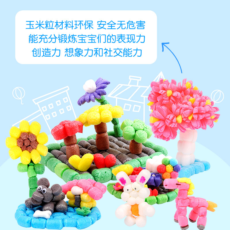 速发魔法玉米粒儿童儿工制作泡沫粒创意益亲拼搭智子玩具幼手园