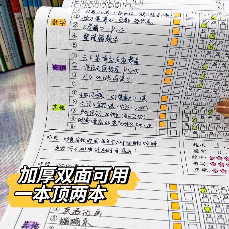 速发学生自律打卡本学习计划表小学生好习惯养成本作业登记本本芰