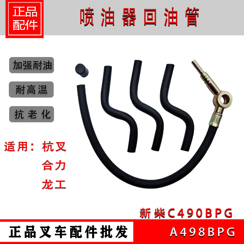 速发叉车配C喷油器回油用适管杭叉龙工新柴件40/A40/45