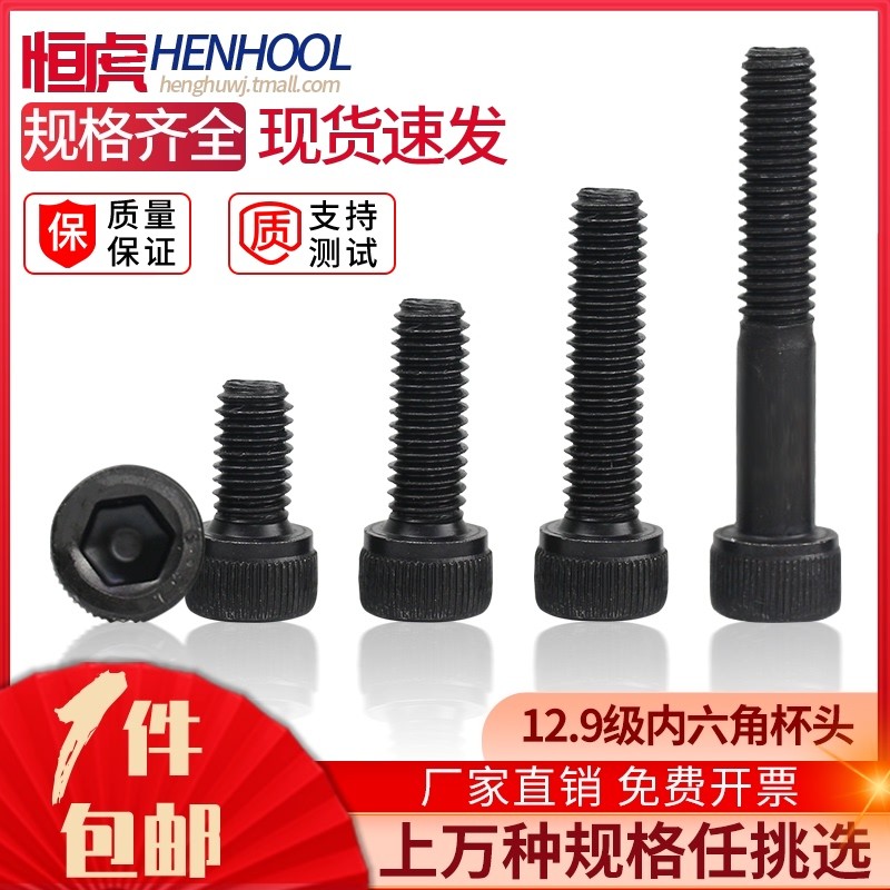 速发M1丝M14M16M18M20M24I六角螺2钉12.级高强度圆柱杯头螺栓D内1