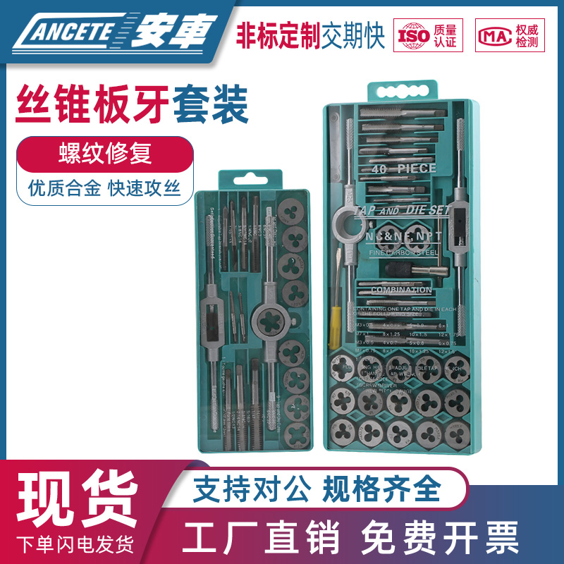 速发丝锥板牙五金工具套装手架丝攻扳手圆板牙绞手用公制英制丝攻