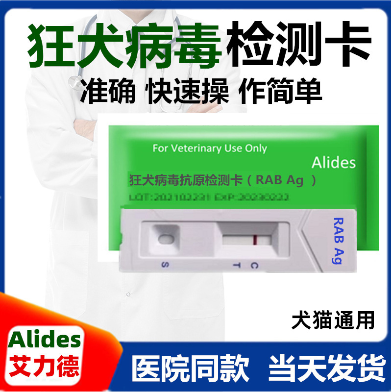 速发狂犬病检测卡RBV狂犬抗原猫咪测病试毒恐怕水风