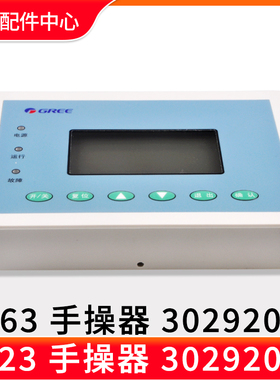 速发适用模块水机CF1制手操器022005显示面板 122 0220Z0控0器